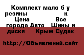 Комплект мало б/у резины Mishelin 245/45/к17 › Цена ­ 12 000 - Все города Авто » Шины и диски   . Крым,Судак